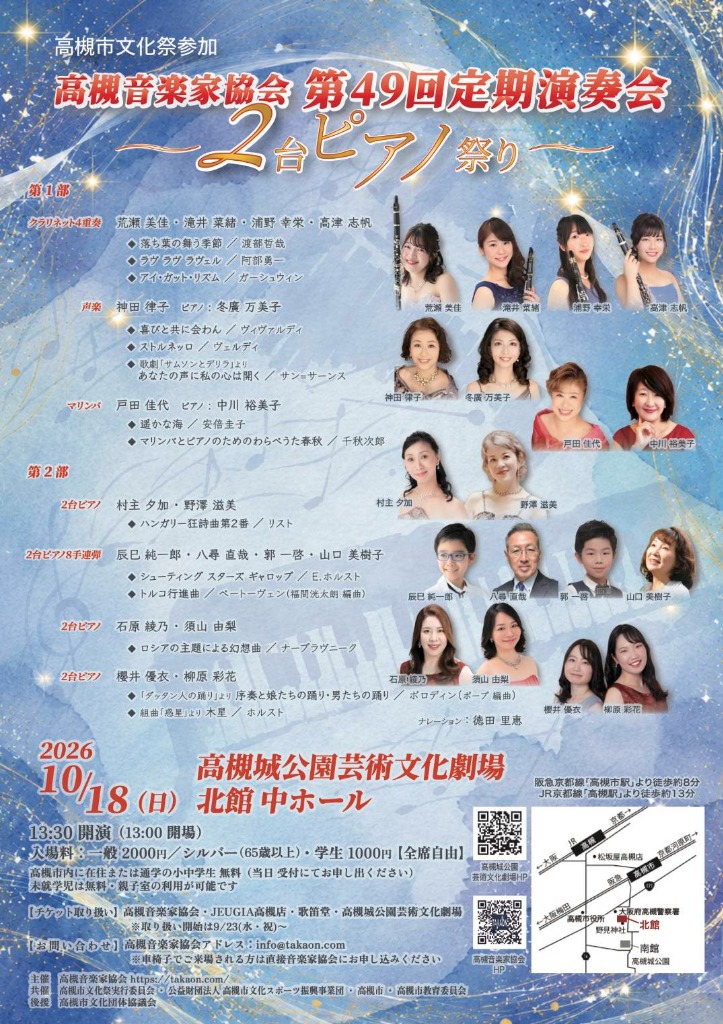第49回定期演奏会 フライヤー