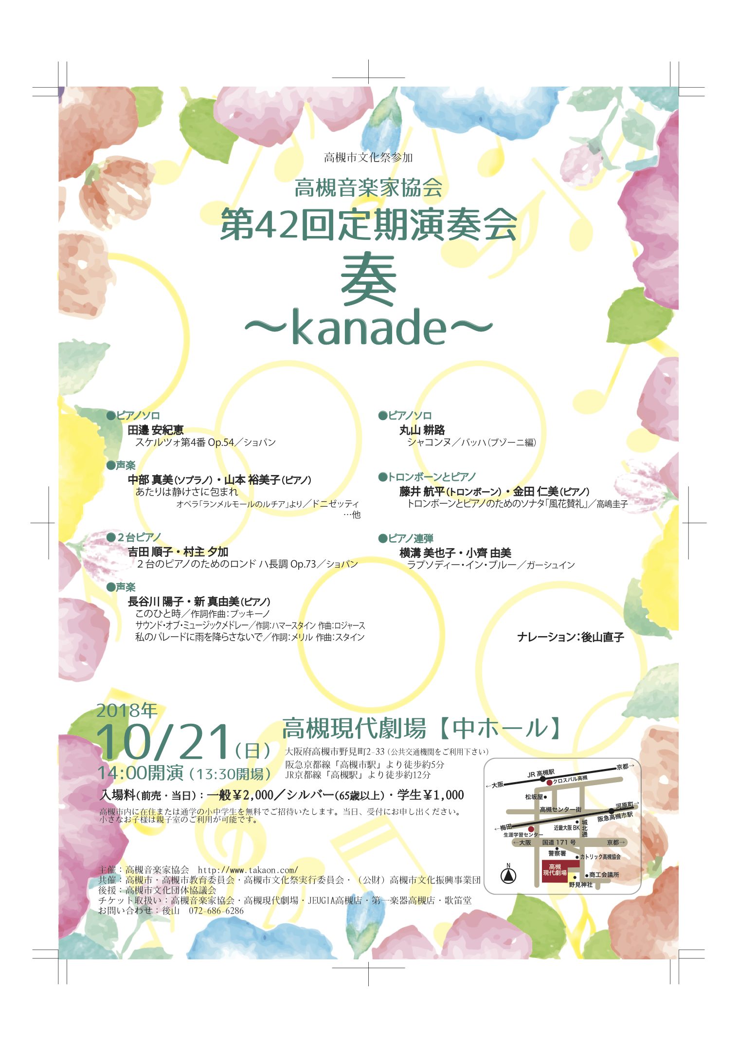 2018年　定期演奏会のお知らせ
