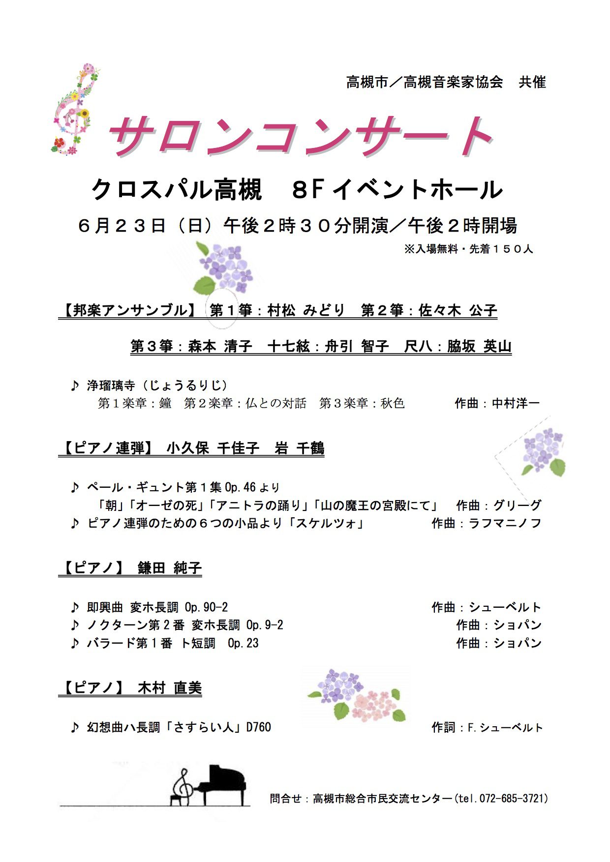 サロンコンサート情報
