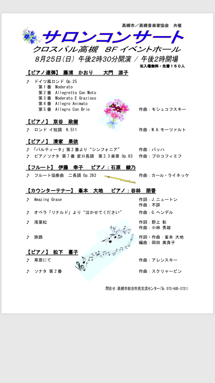 サロンコンサート情報