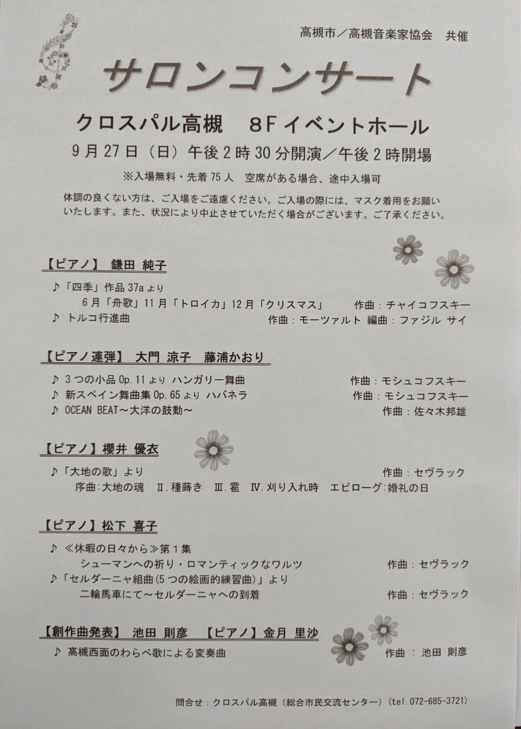 20年9月サロンコンサートのご案内