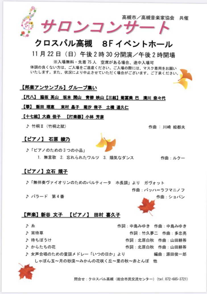 20年11月サロンコンサートのご案内