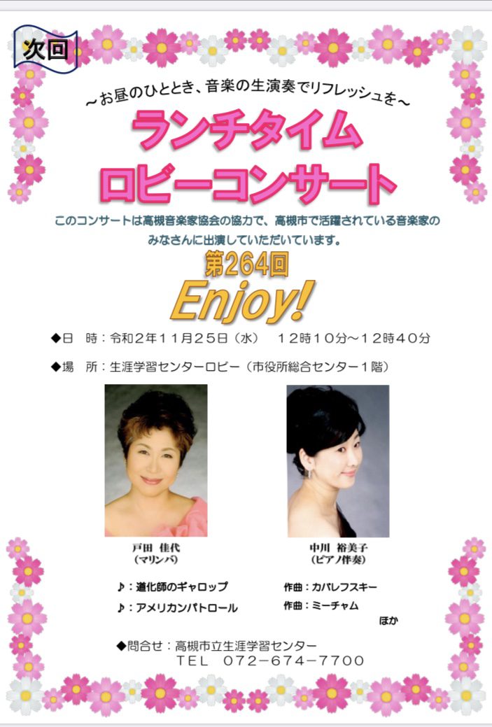 20年11月ロビーコンサートのご案内