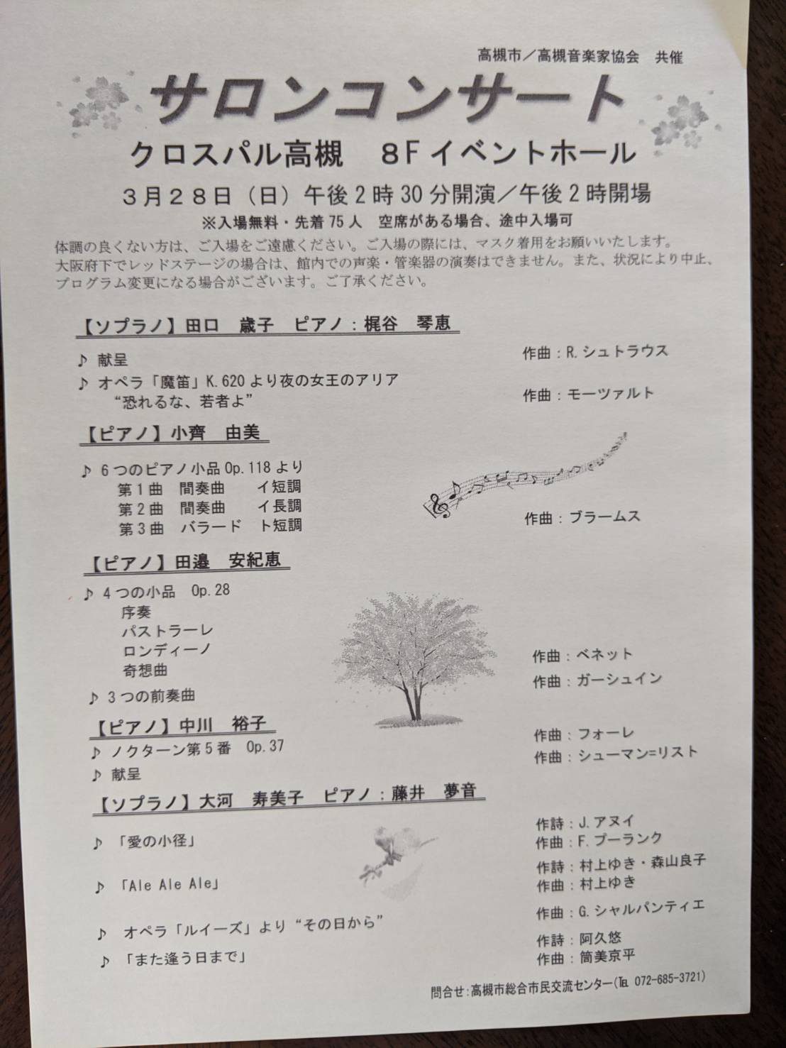 21年3月サロンコンサートのご案内
