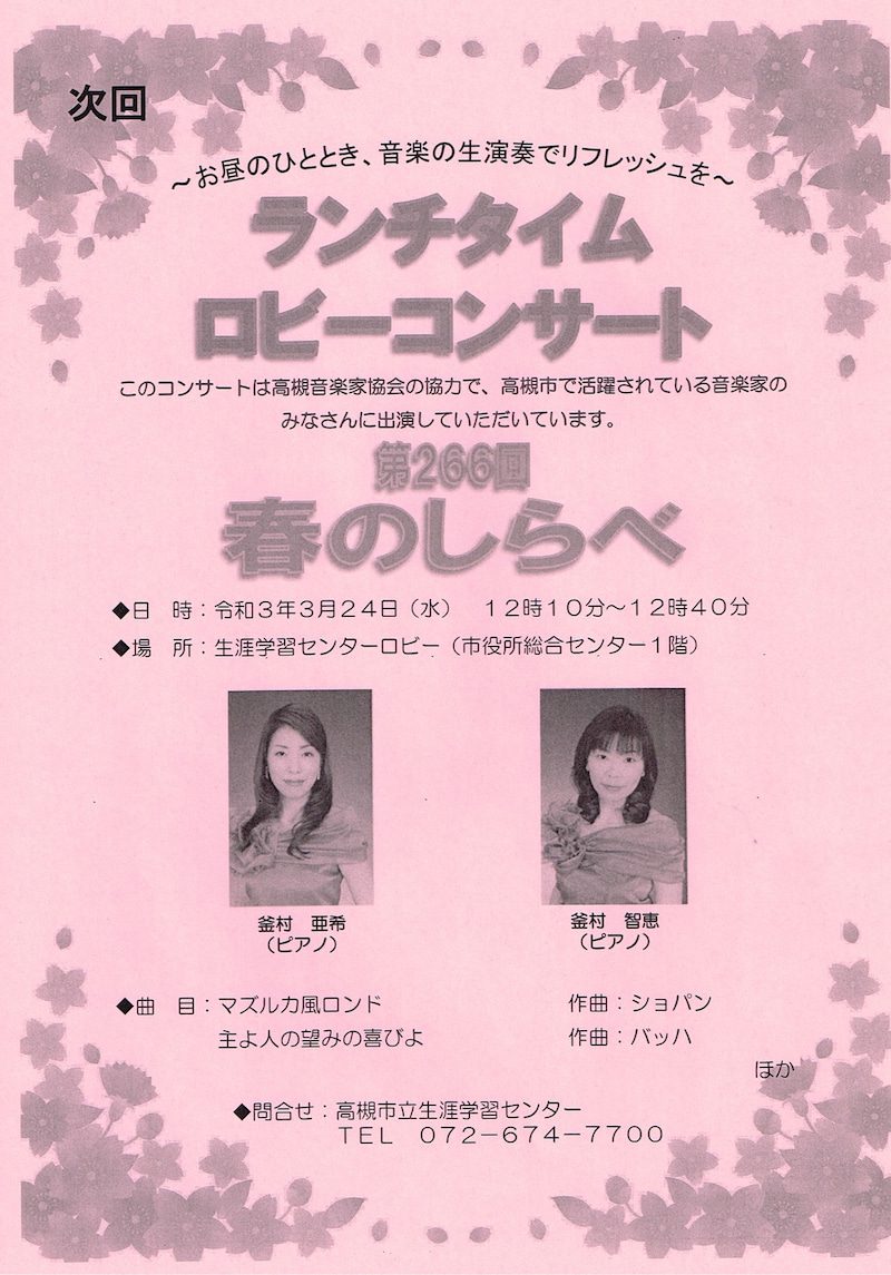 21年3月ロビーコンサートのご案内