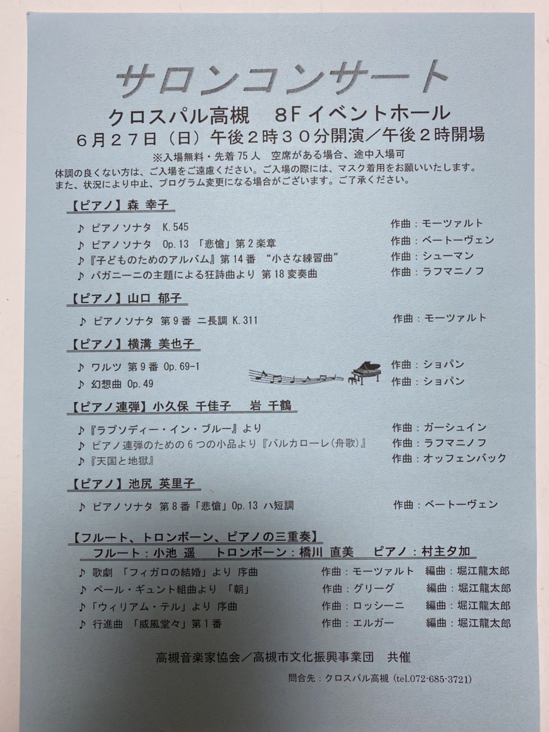 21年6月サロンコンサートのご案内