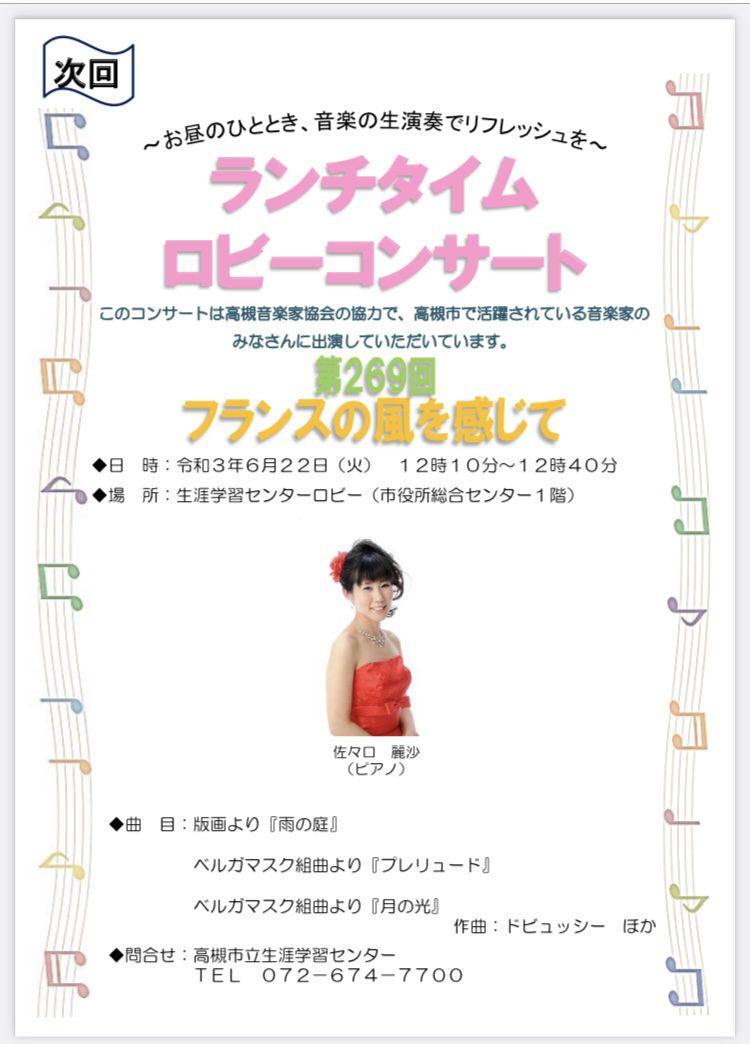 21年6月ロビーコンサートのご案内