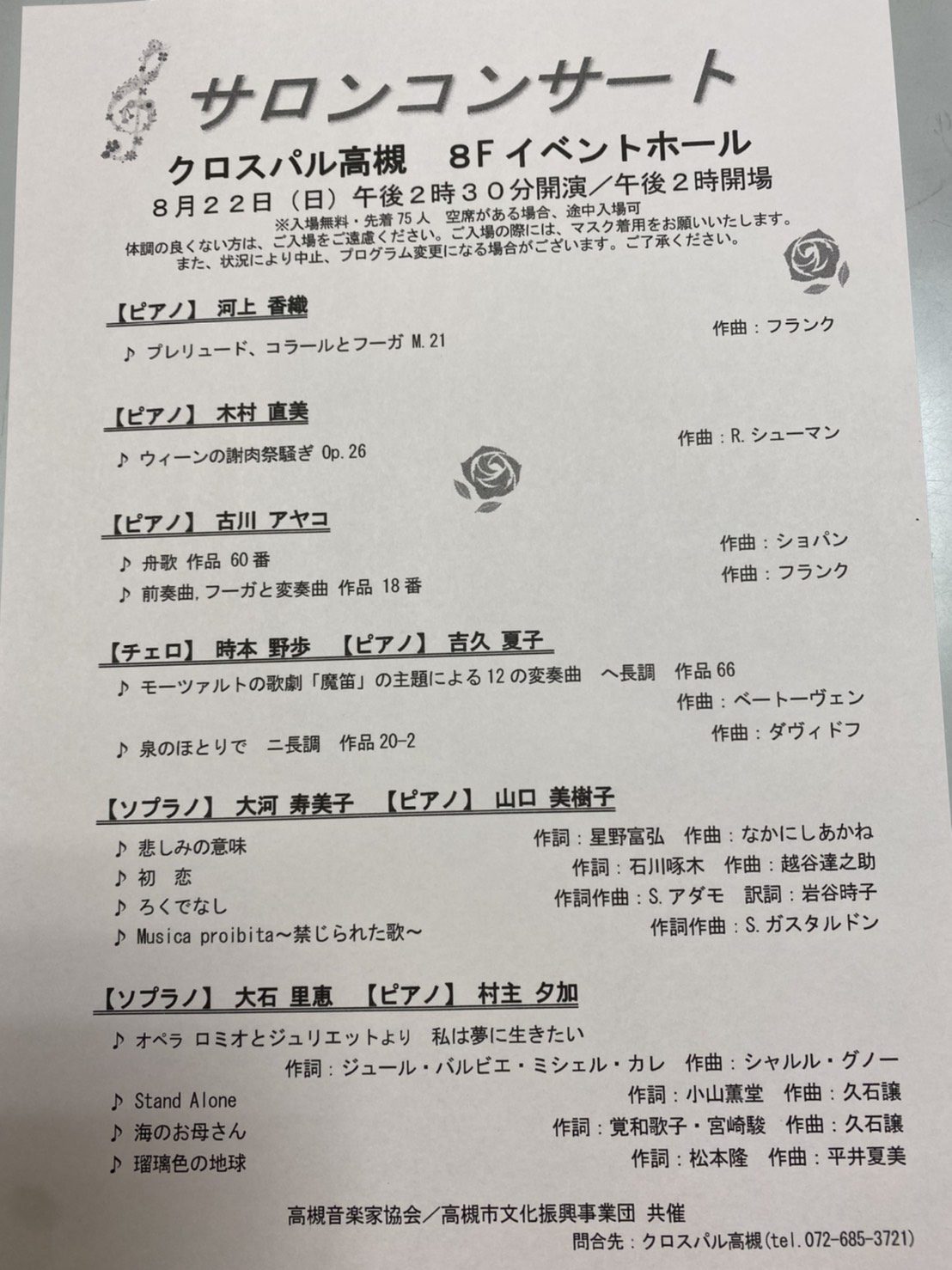 21年8月サロンコンサートのご案内