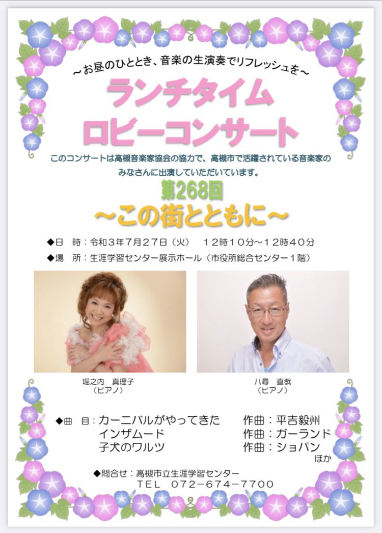 21年7月ロビーコンサートのご案内