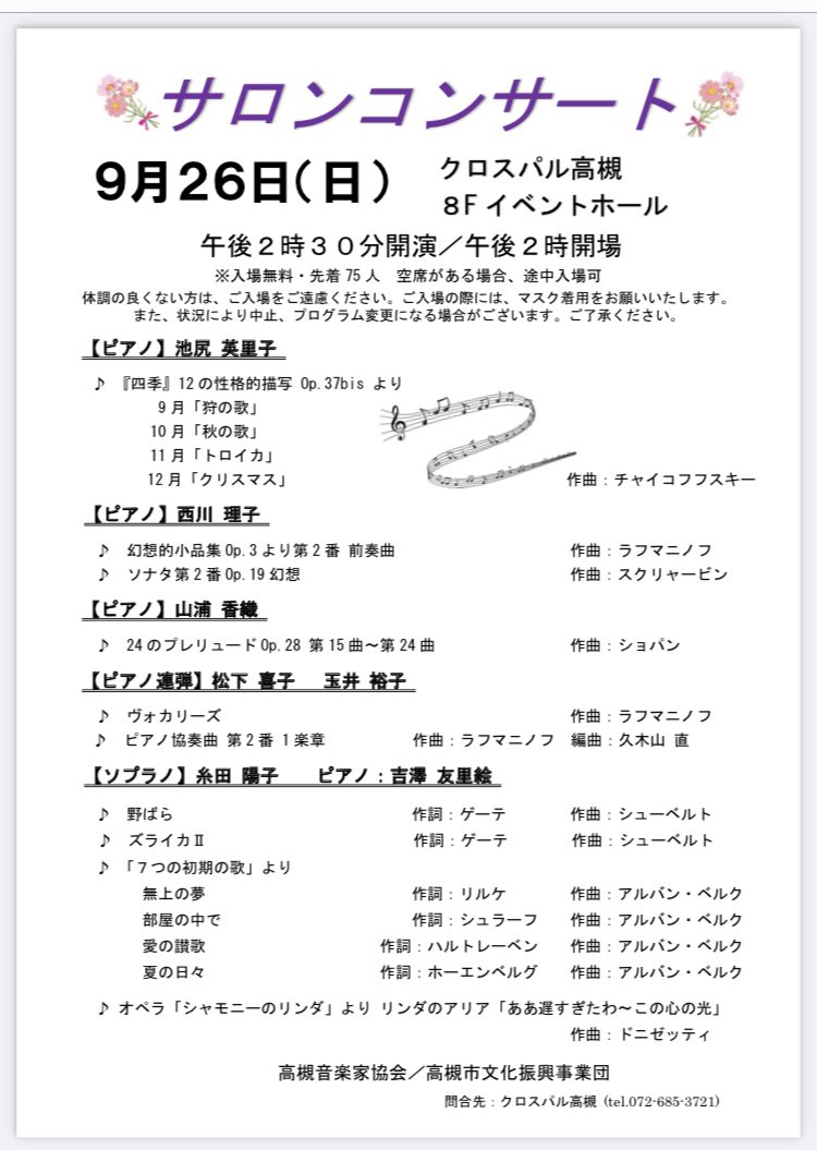 21年9月サロンコンサートのご案内