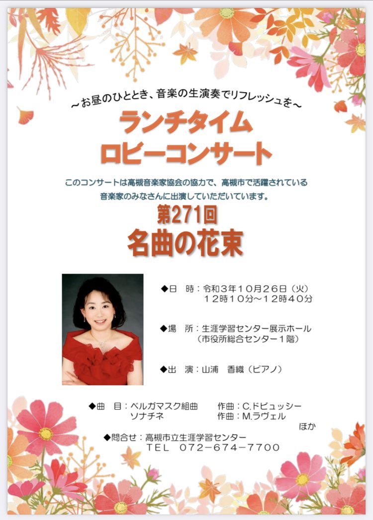 2021年10月ロビーコンサートのご案内