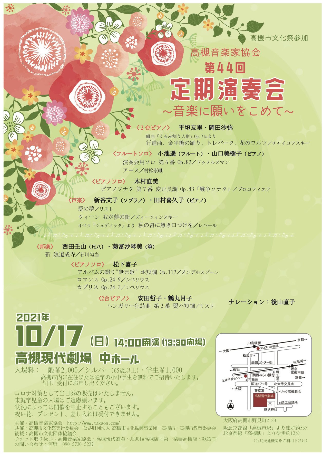 第44回定期演奏会のご案内