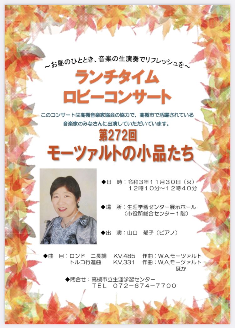 21年11月ロビーコンサートのご案内