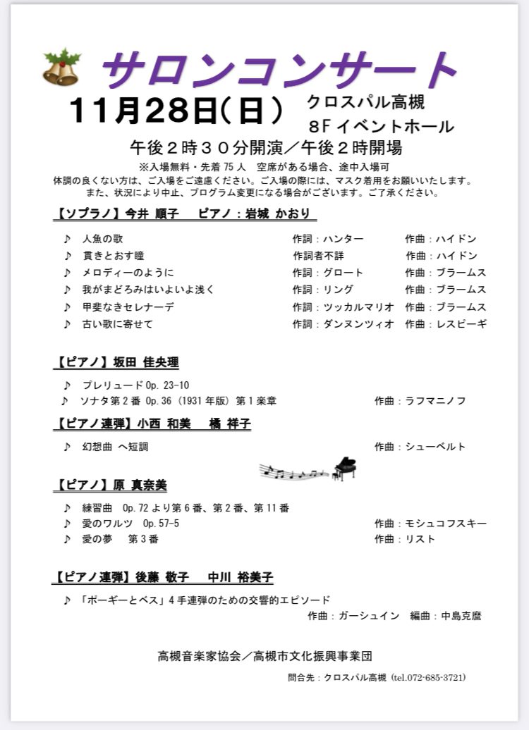 21年11月サロンコンサートのご案内