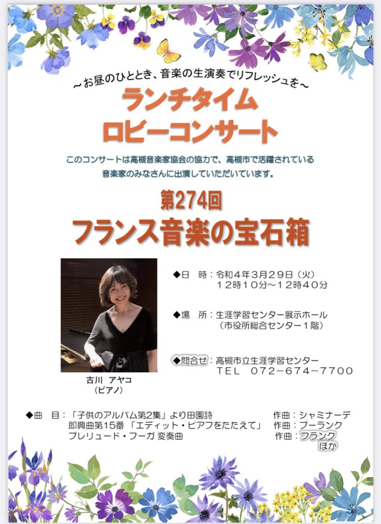 22年3月ロビーコンサートのご案内