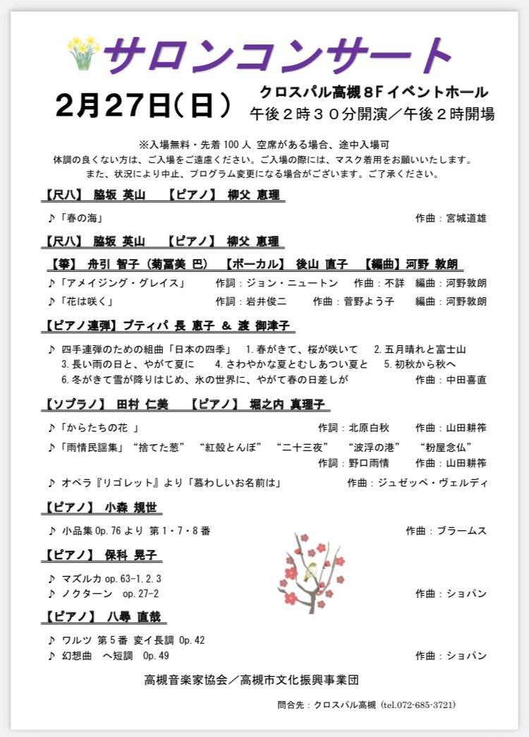 22年2月サロンコンサートのご案内