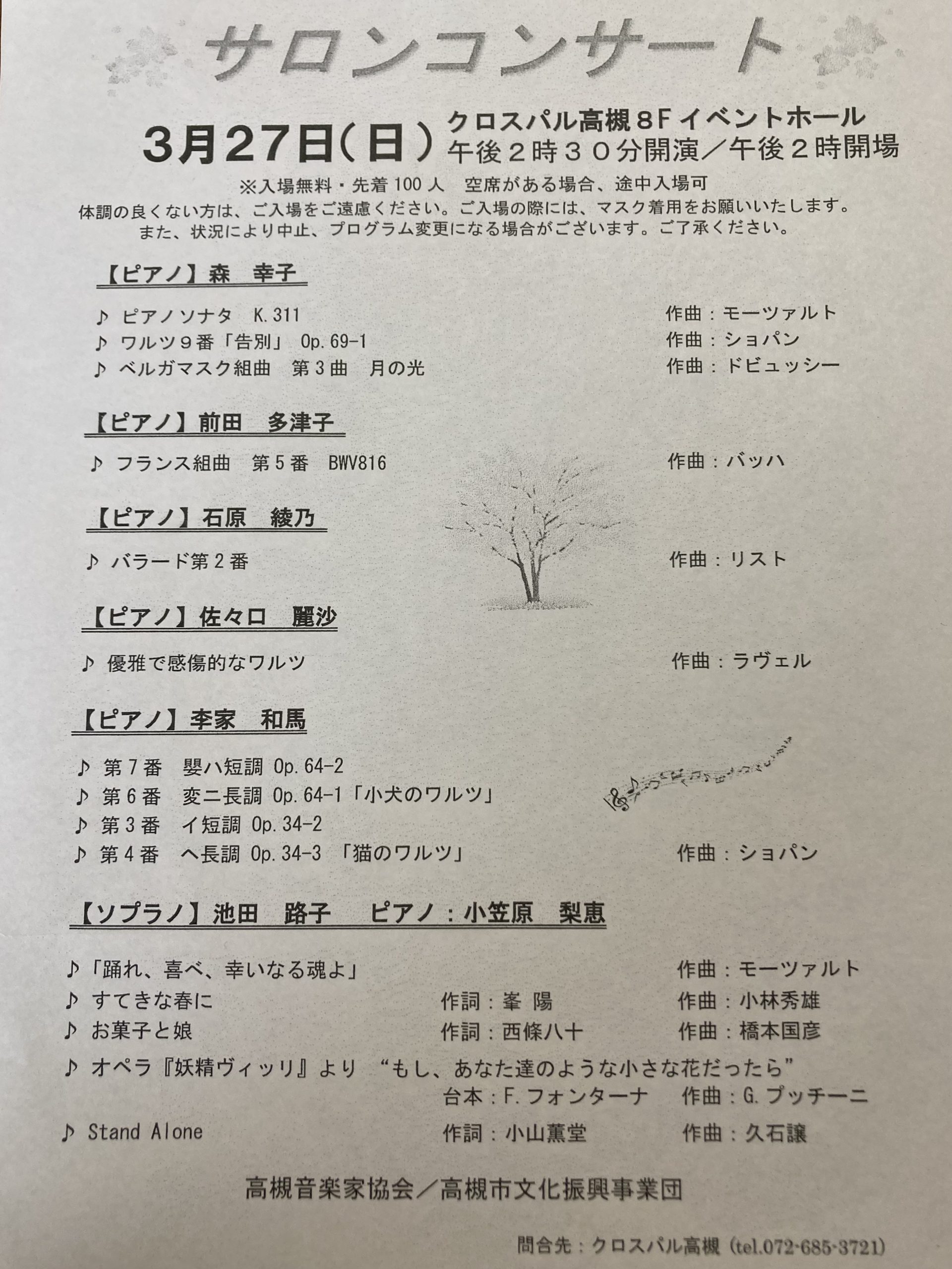 22年3月サロンコンサートのご案内