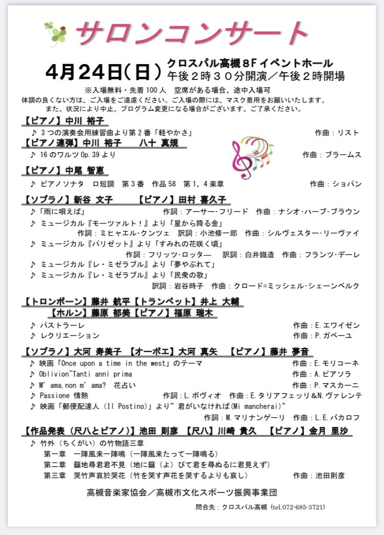 22年4月サロンコンサートのご案内