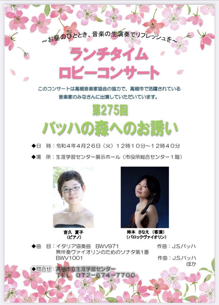 22年4月ロビーコンサートのご案内