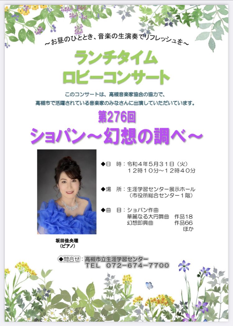 22年5月ロビーコンサートのご案内