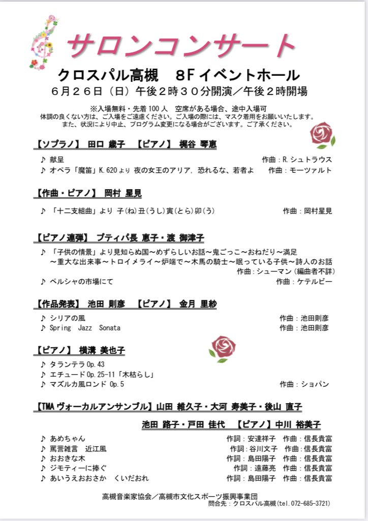 22年6月サロンコンサートのご案内