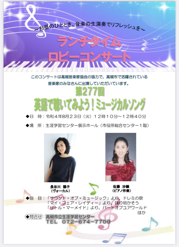 22年8月ロビーコンサートのご案内