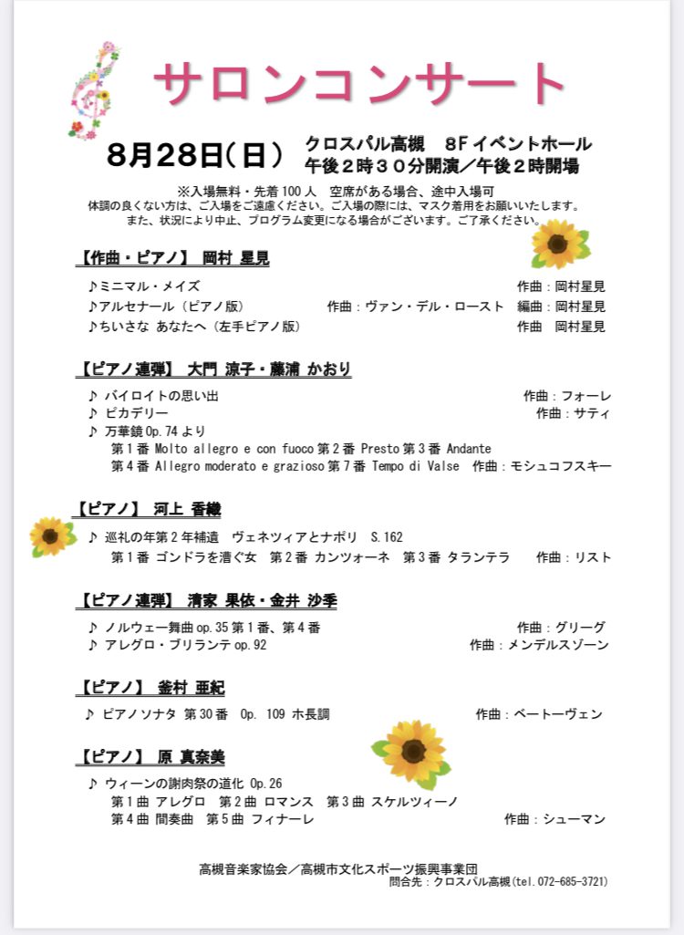 22年8月サロンコンサートのご案内