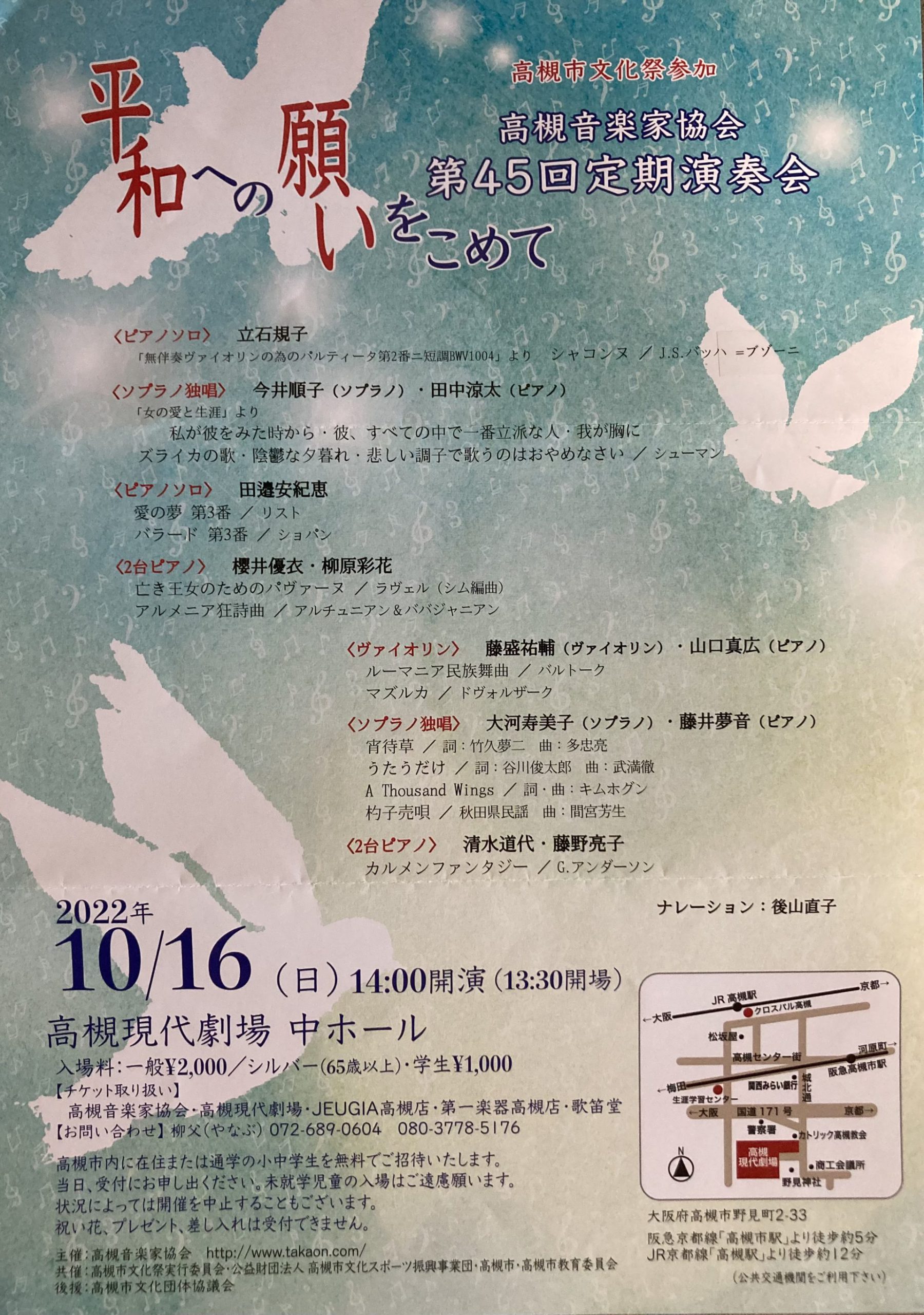 第45回定期演奏会のご案内