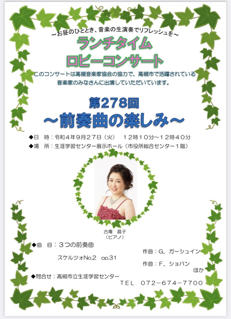 22年9月ロビーコンサートのご案内