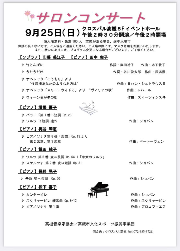 22年9月サロンコンサートのご案内