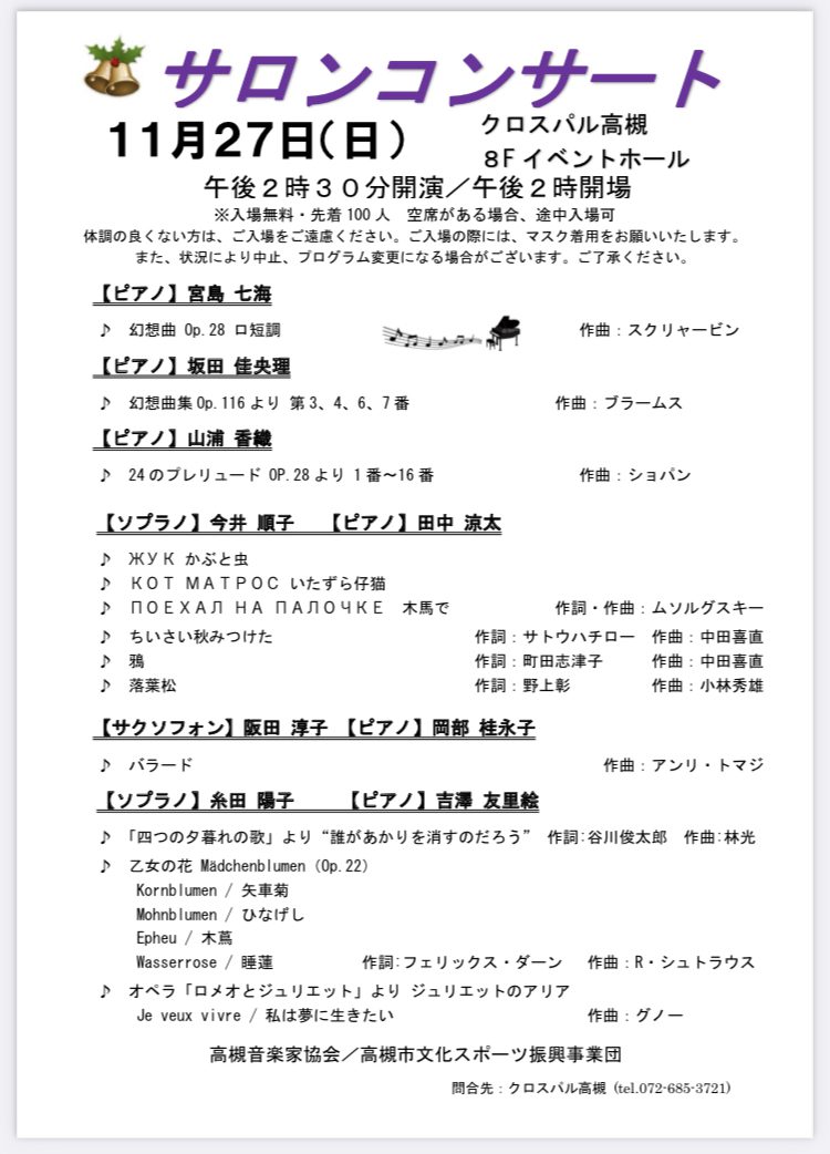 22年11月サロンコンサートのご案内