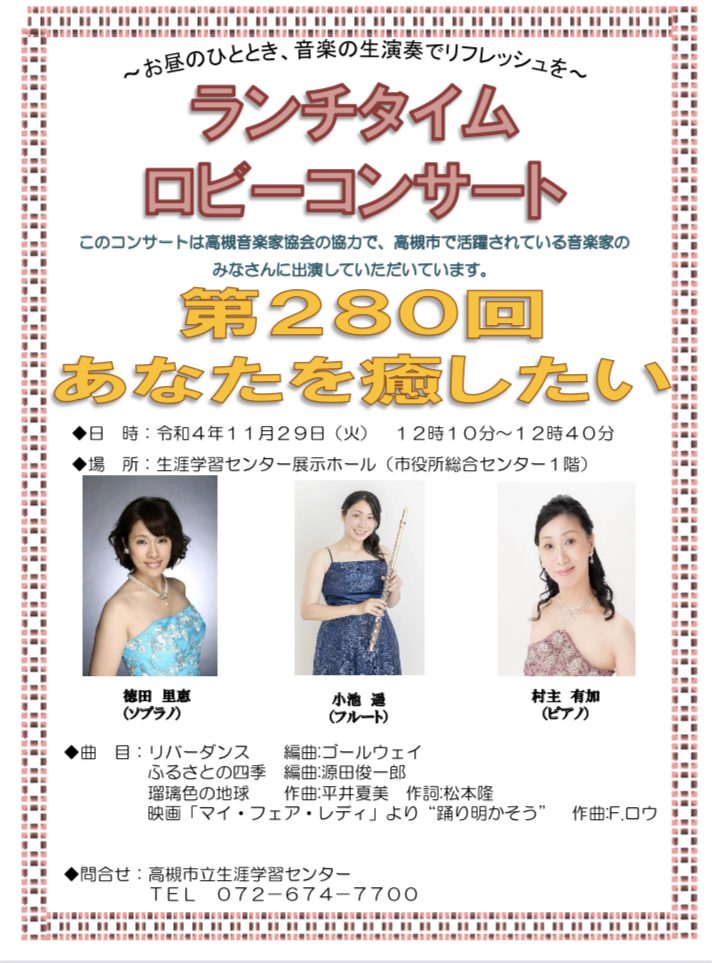 22年11月ロビーコンサートのご案内