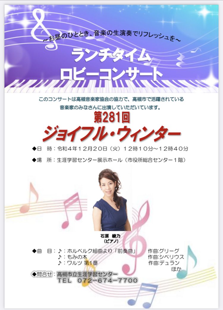 22年12月ロビーコンサートのご案内