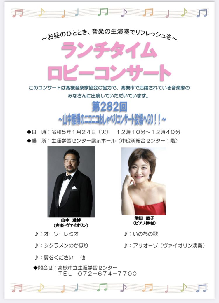 23年1月ロビーコンサートのご案内