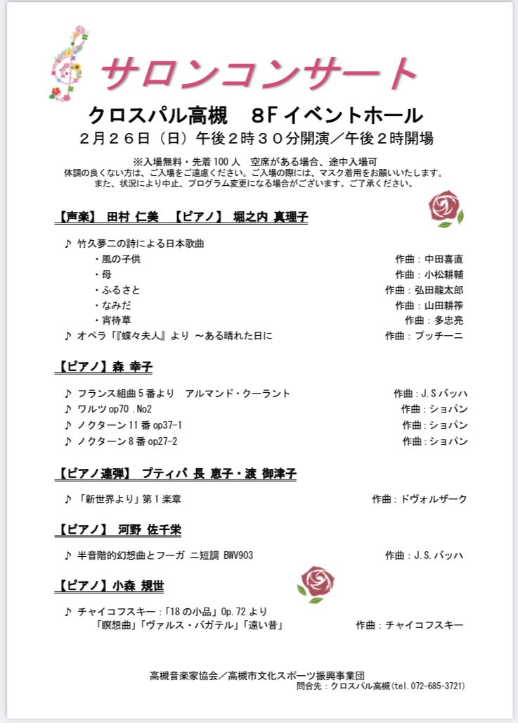 23年2月サロンコンサートのご案内