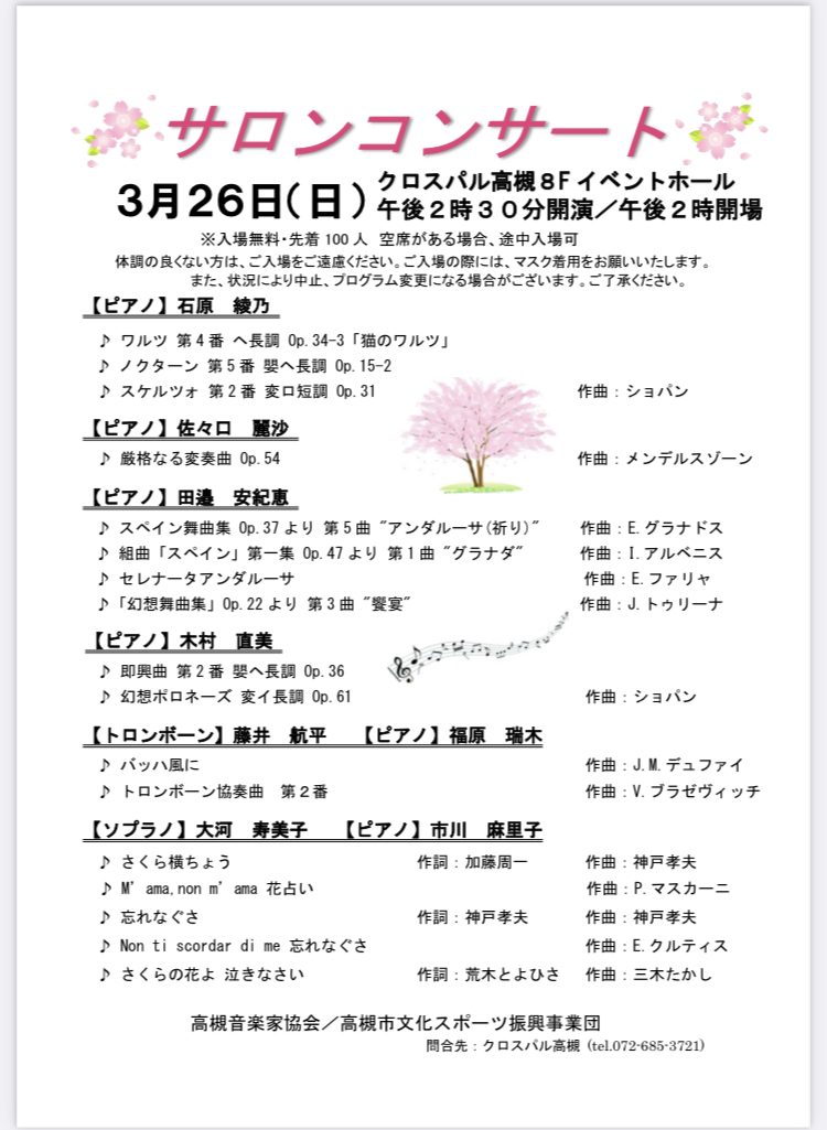 23年3月サロンコンサートのご案内