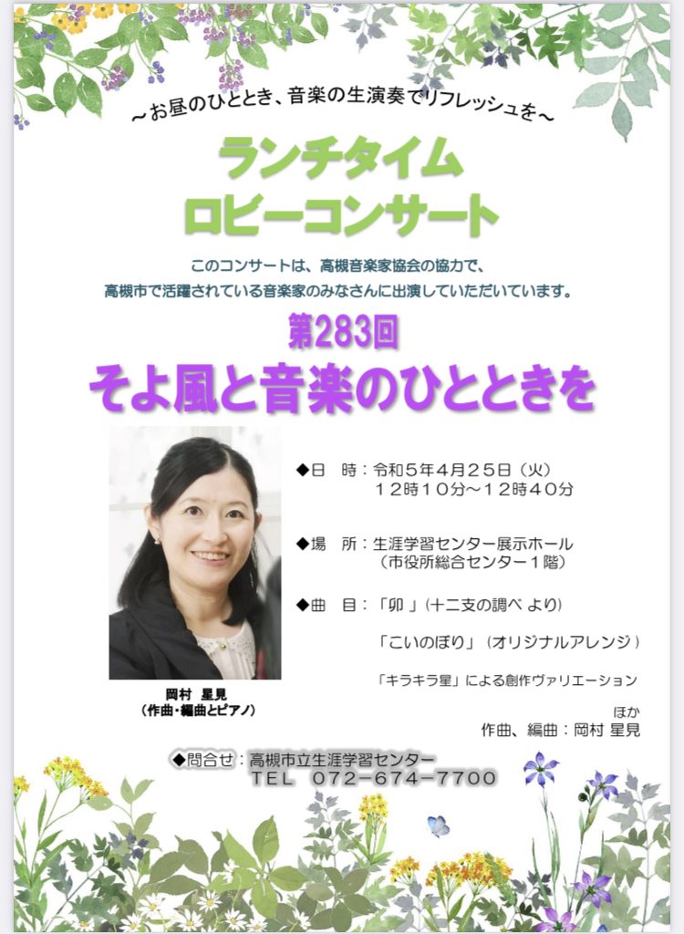 23年4月ロビーコンサートのご案内