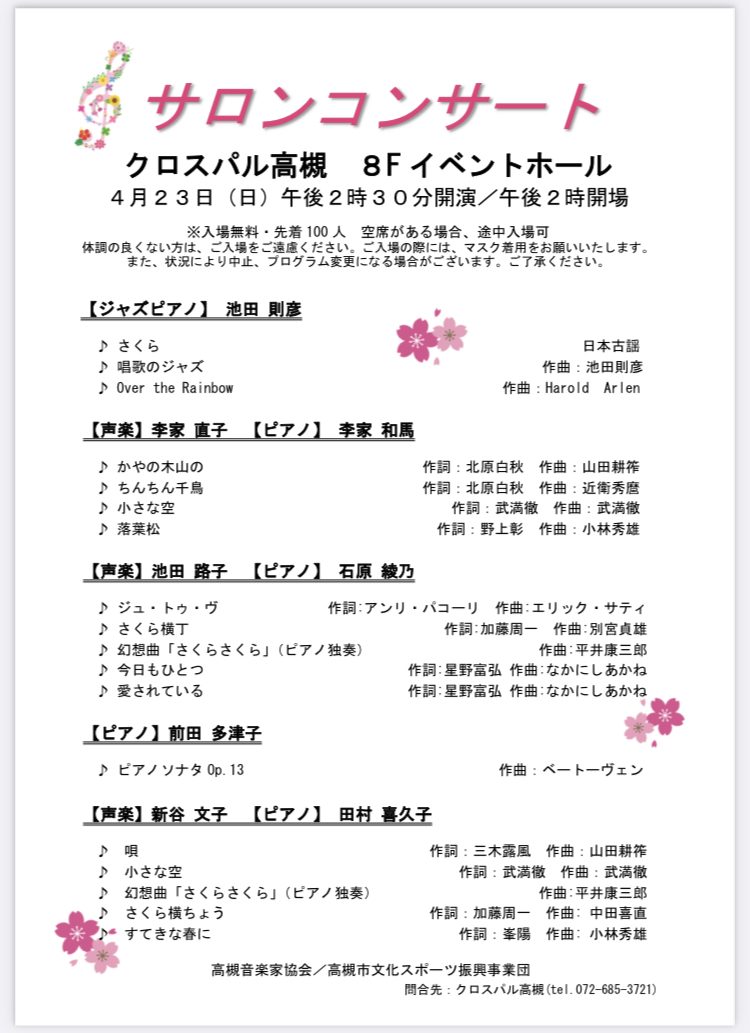23年4月サロンコンサートのご案内