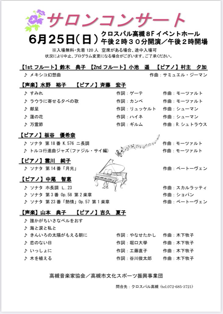 23年6月サロンコンサートのご案内