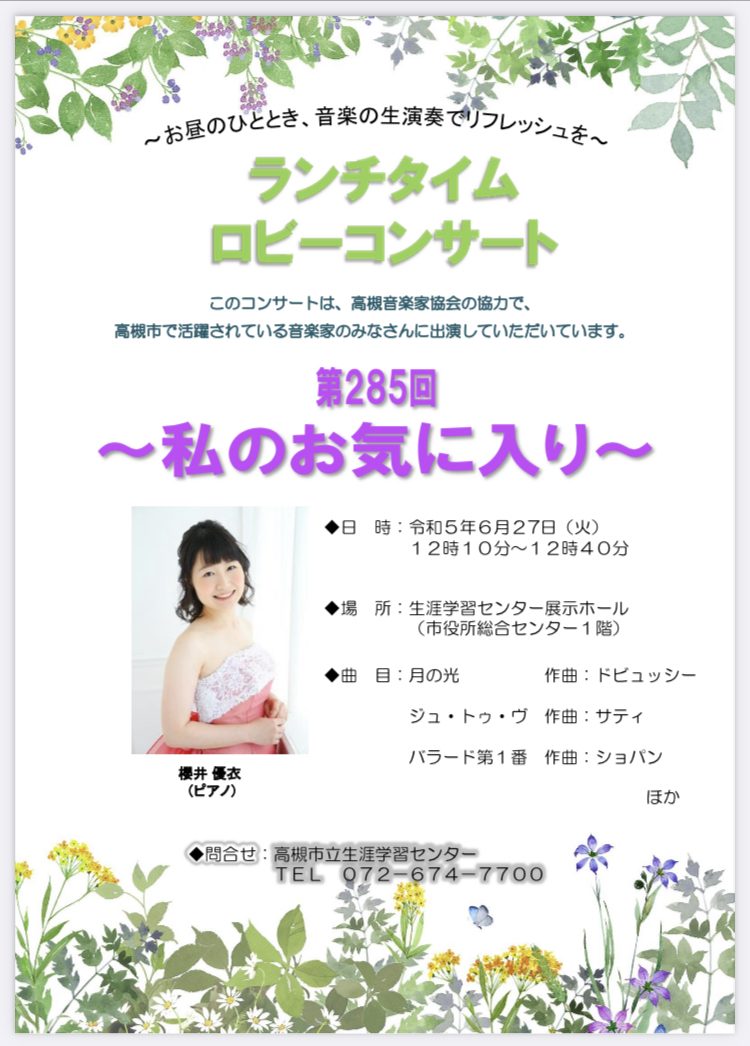 23年6月ロビーコンサートのご案内