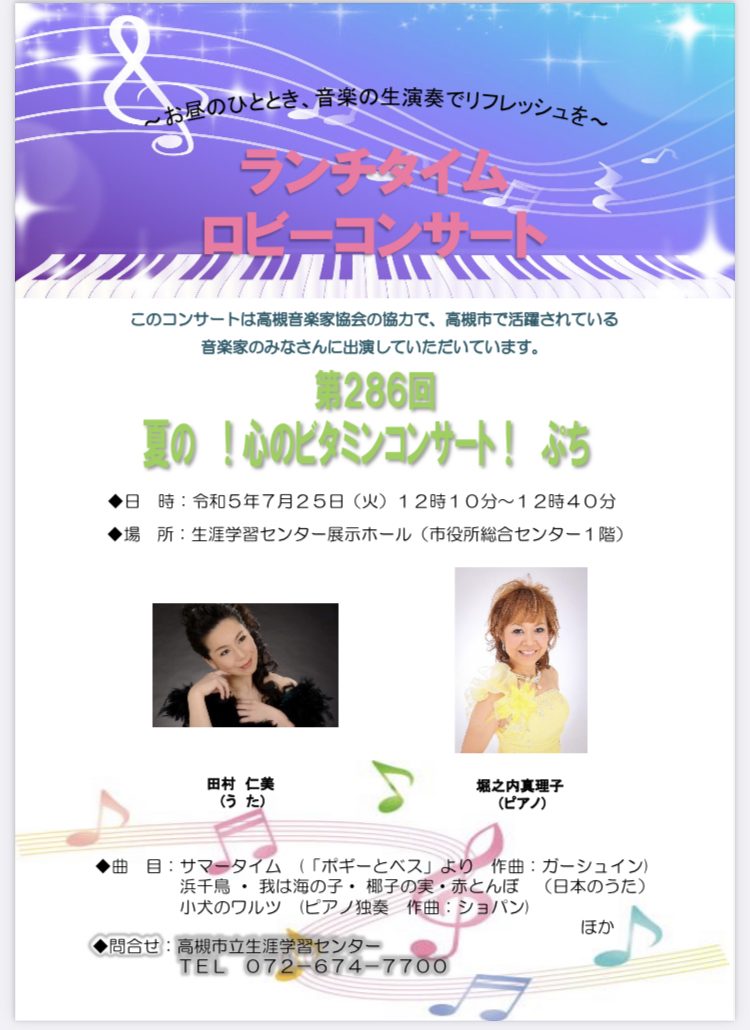 23年7月ロビーコンサートのご案内