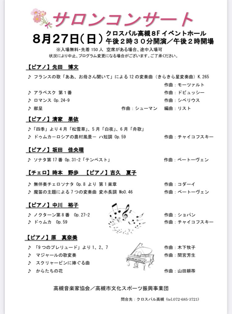23年8月サロンコンサートのご案内