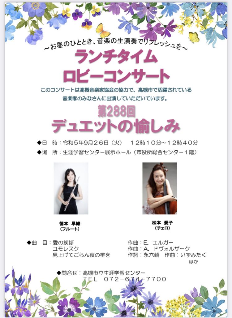 23年9月ロビーコンサートのご案内