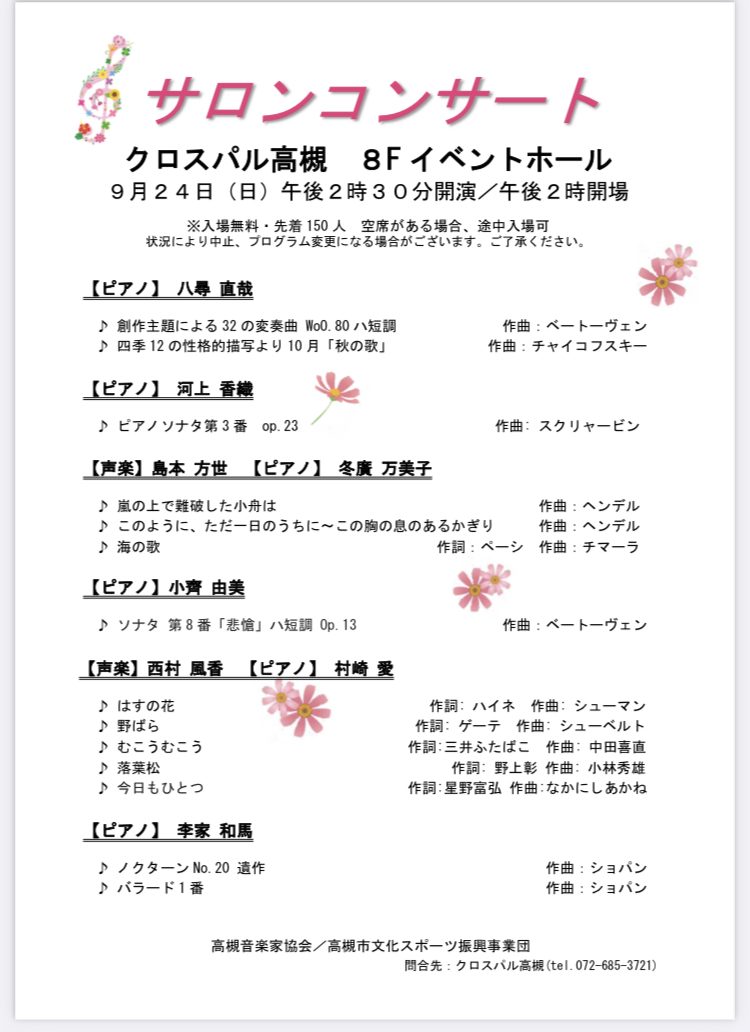 23年9月サロンコンサートのご案内