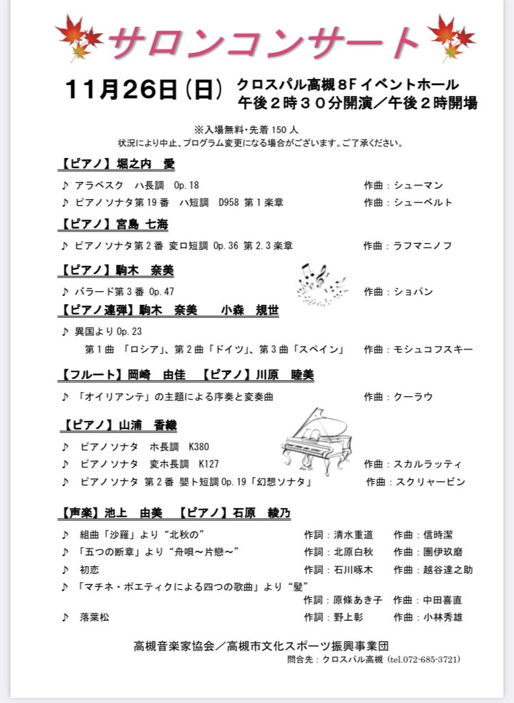 23年11月サロンコンサートのご案内