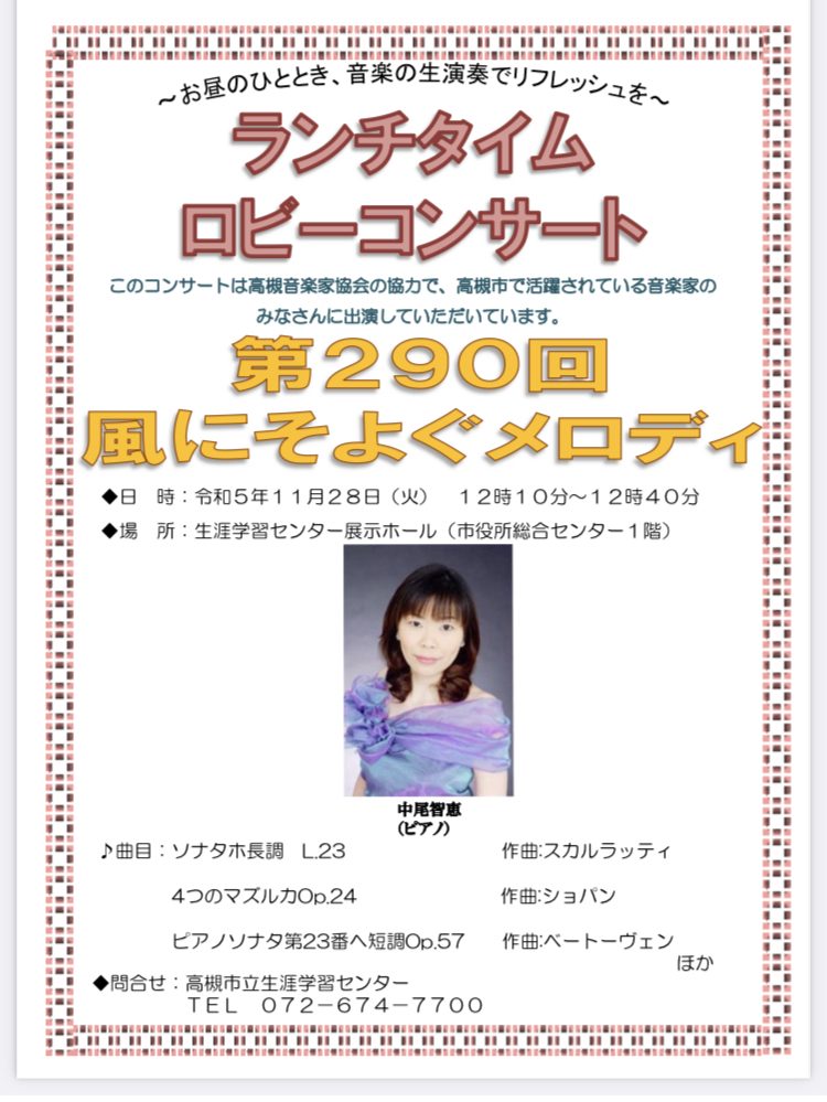 23年11月ロビーコンサートのご案内