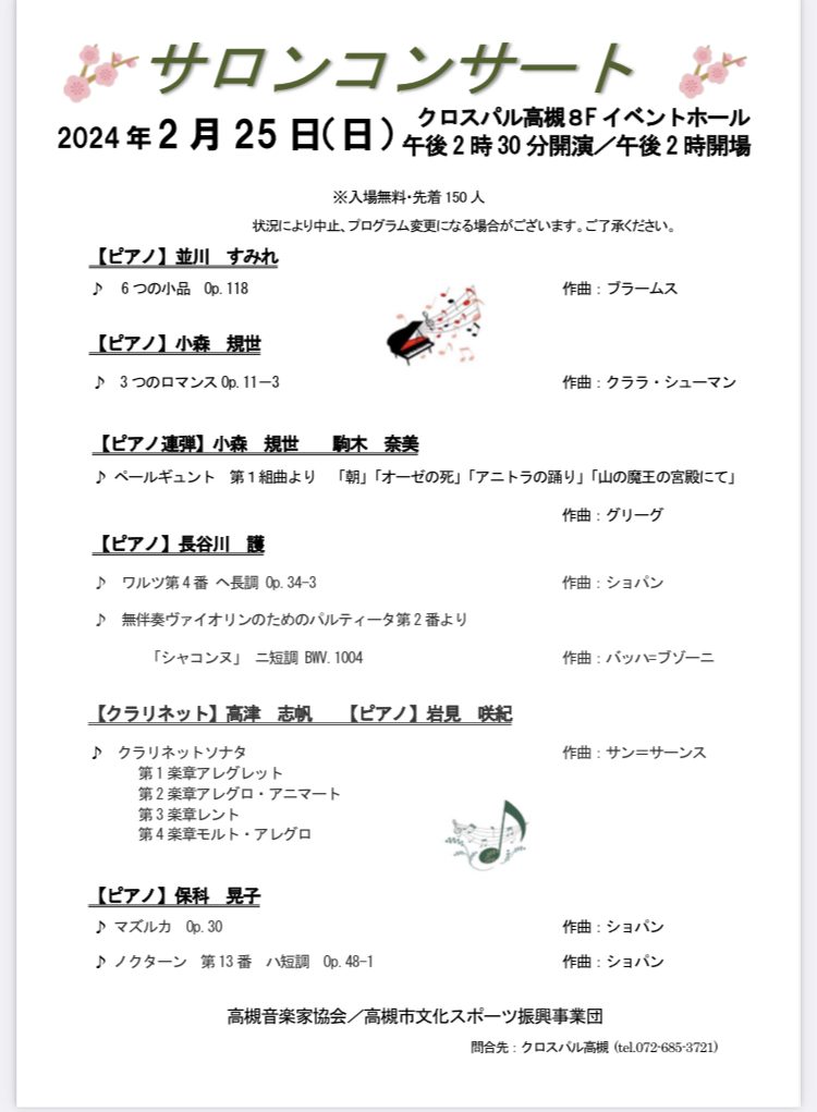24年2月サロンコンサートのご案内