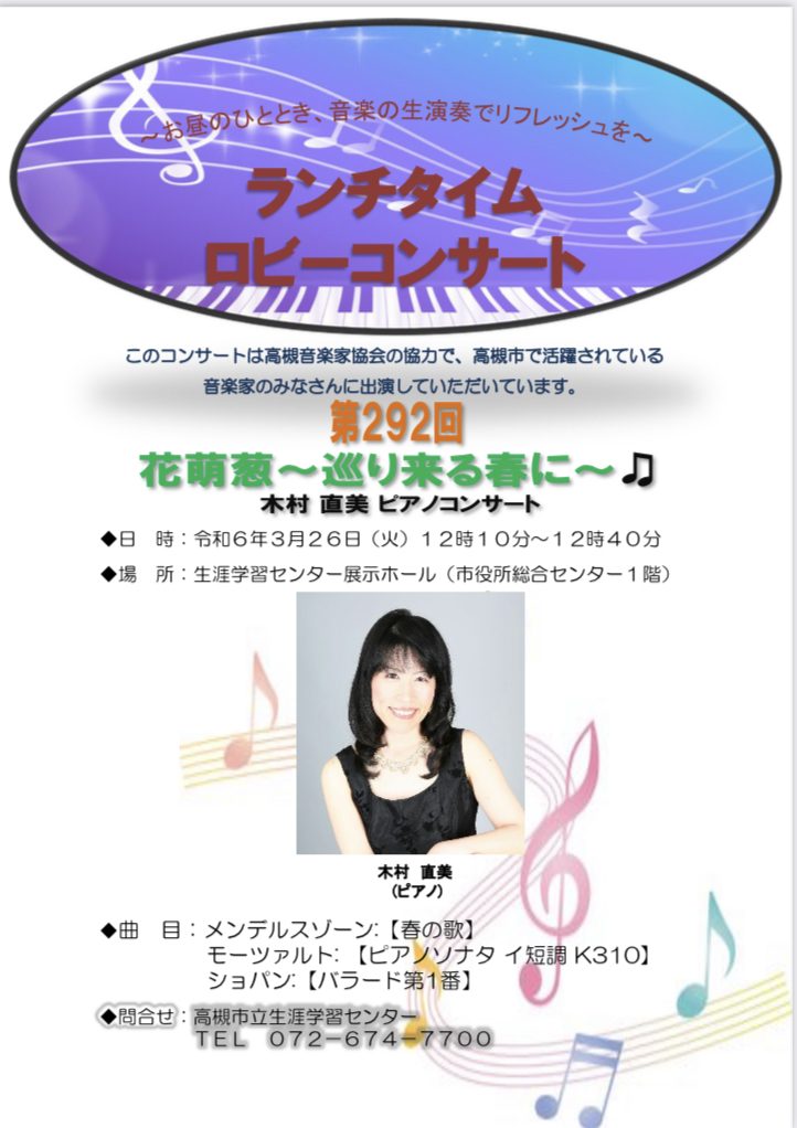 24年3月ロビーコンサートのご案内