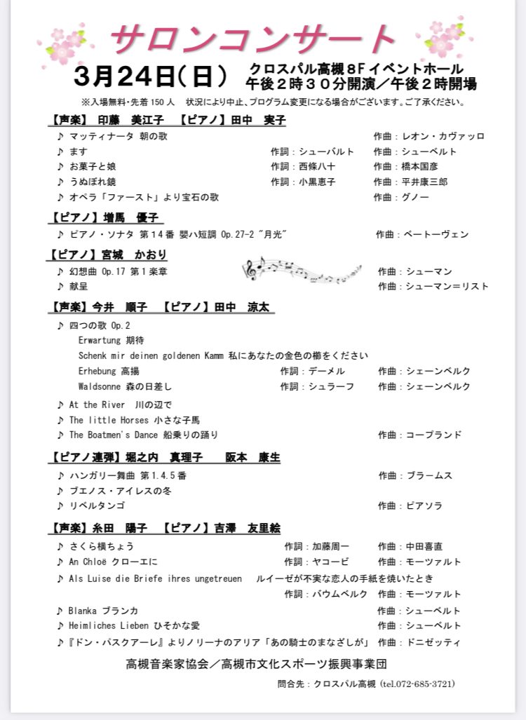 2024年3月サロンコンサートのご案内