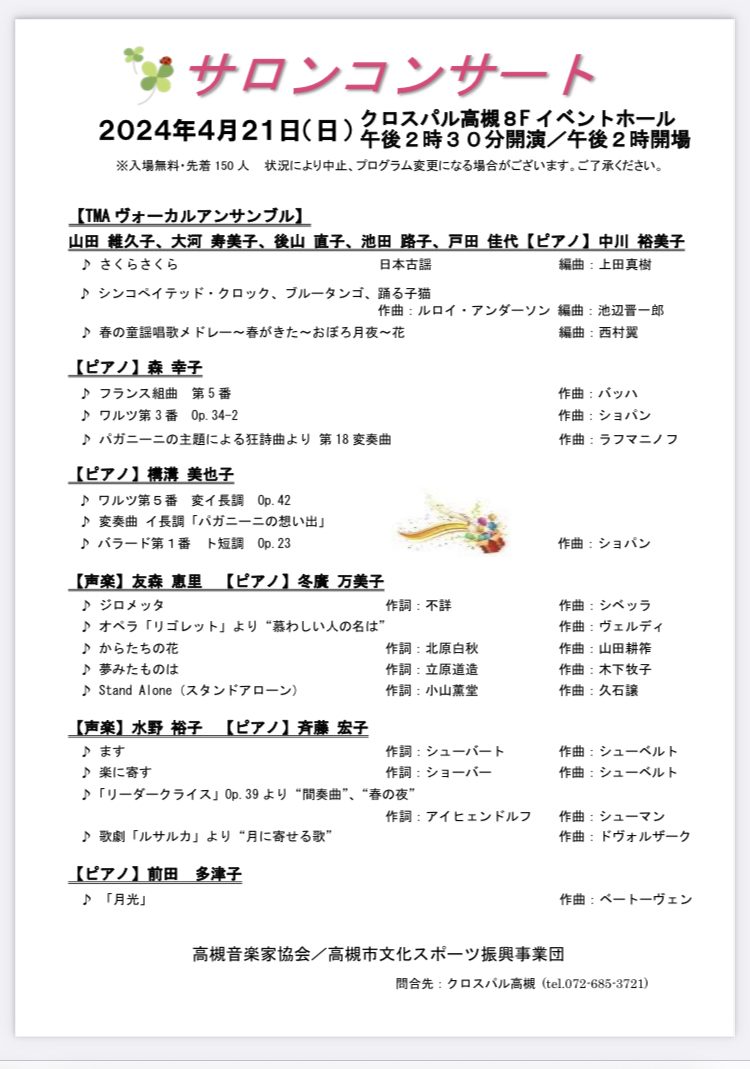 24年4月サロンコンサートのご案内